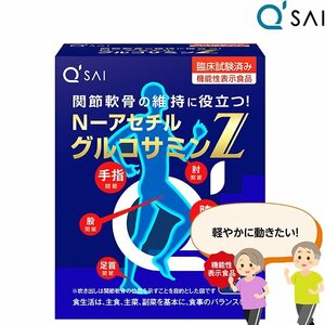 キューサイ N－アセチル グルコサミン Z530mg30袋