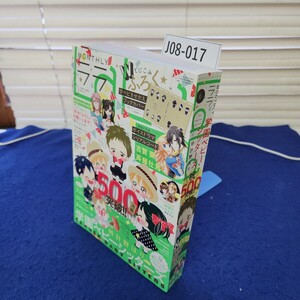 J08-017 月刊LaLa2023年6月号 白泉社 W付録付き 巻頭カラー 末永くお願いします