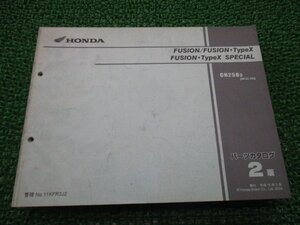 フュージョン タイプX SP パーツリスト 2版 ホンダ 正規 中古 バイク 整備書 MF02-200 KFR BY 車検 パーツカタログ 整備書