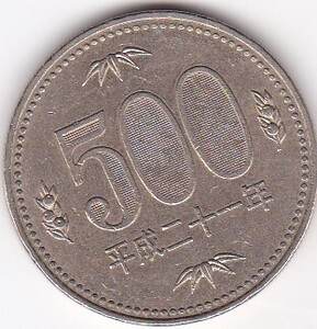 ●●☆500円ニッケル黄銅貨　平成21年★