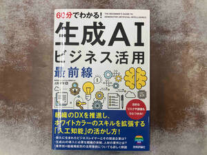 60分でわかる!生成AIビジネス活用最前線 上田雄登