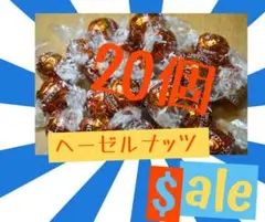 ヘーゼルナッツ 20個 リンツ リンドールチョコレート コストコ