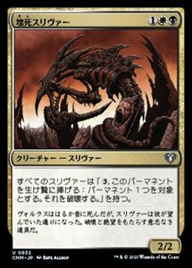 MTG ■金/日本語版■ 《壊死スリヴァー/Necrotic Sliver》統率者マスターズ CMM