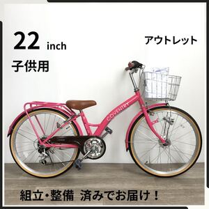 22インチ オートライト 6段ギア 子供用 自転車 (2226) ピンク H6J57436 未使用品 ●