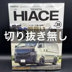 スタイルRV Vol.179 トヨタ ハイエース No.39〈切り抜き無し〉