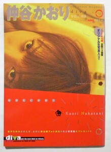 中古雑誌　『 diva （ディーバ）VOL.03 中谷かおり 』 / マイウェイ出版 / 2003年　