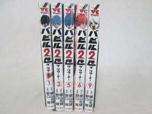 バビル2世　ザ・リターナー　1，3，5，6，9巻　5冊　抜けあり　不揃い　０６－０６１３（B)