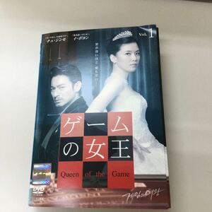 0621 ゲームの女王　全10巻　※ジャケット破れあり　レンタル落ち　DVD 中古品　ケースなし　ジャケット付き