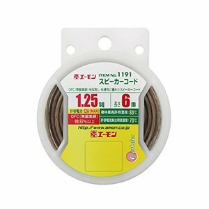 エーモン スピーカーコード 1.25sq 6m OFC99.97%以上 透明/白ライン 1191