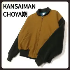 カンサイマン　KANSAIMAN　スタジャン　M　CHOYA期　山本寛斎