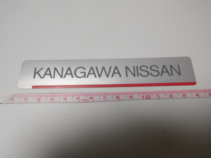 希少レア☆彡新品在庫品・日産・KANAGAWA NISSAN・神奈川・ディーラー・非売品・ステッカー・レトロ