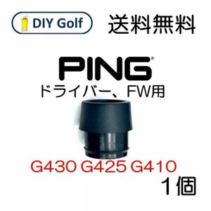 Ping スリーブソケットのみ 1個 G430 G425 ドライバー ピン