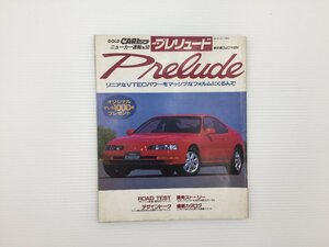 J3L CARトップ/ホンダ　プレリュード/1991年11月　67