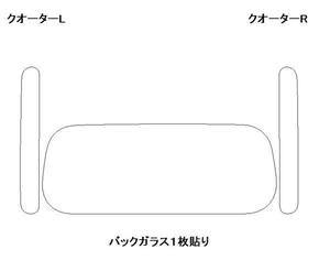 ハイゼットトラック ジャンボ S500P リア用 フィルム選択可能！