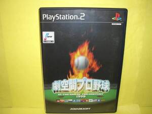 ☆中古☆　ＰＳ２　【　劇空間プロ野球　】【即決】