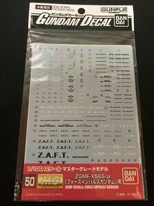 ガンダムデカール 50　MG　フォースインパルスガンダム 用　定形84円