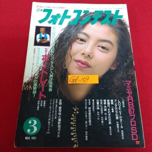 Gd-159/日本フォトコンテスト 1991年3月号 写真家林忠彦氏を偲ぶ 絵葉書美人・萬龍 女の一生 アンダルシア幻想/L10/70107