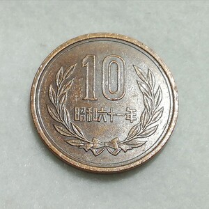 硬貨 昭和61年 前期？ 10円玉 コレクション