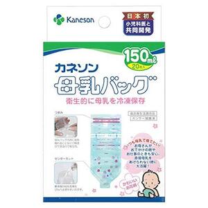 カネソン Kaneson 母乳バッグ 150ml 20枚入 滅菌済みで衛生的 安心の日本製