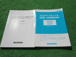 スズキ HT51S 後期 スイフト 取扱説明書 メンテナンスノート 2004年5月 平成16年 取説セット