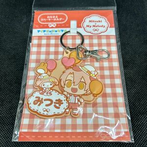 アイドリッシュセブン サンリオ キャラクターズ おなまえ ラバー キーホルダー 和泉 三月 アイナナ 