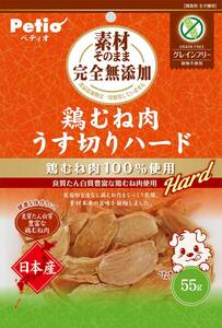 ペティオ (Petio) 素材そのまま 完全無添加 鶏むね肉 うす切りハード 55g