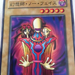 遊戯王カード 　幻想師ノーフェイス