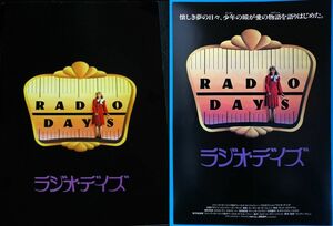 映画パンフレット + チラシ セット ラジオ・デイズ　ウディ・アレン ミア・ファロー ダイアン・ウィースト RADIO DAYS