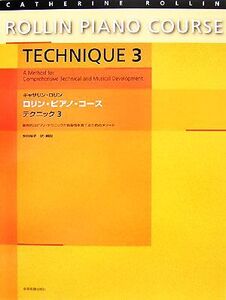 ロリン・ピアノ・コース テクニック(3) 幅広いテクニックと音楽センスを育てるための教材/キャサリンロリン【著】,安田裕子【訳・解説】