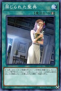 遊戯王カード 禁じられた聖典 ノーマル ストラクチャー デッキ マスター・リンク SD34 禁じられた 速攻魔法