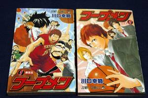 絶版■川口幸範【フープメン】全2巻-ジャンプコミックス■2冊とも2009年初版■青春バスケ漫画