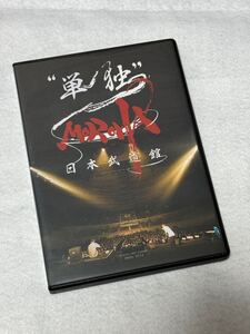 MOROHA 日本武道館 単独 DVD 中古 モロハ 廃盤 レア