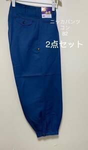 未使用★ニッカパンツ　力鳶　サイズ82 コン色　作業服　ズボン 2点