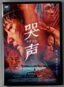 中古/コクソン 哭声 ナ・ホンジン (監督) [DVD] セル版