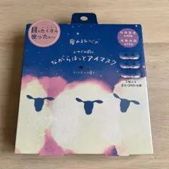 おやすみ前のながらほっとアイマスク　3枚入