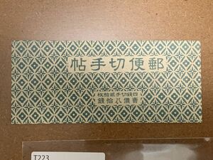 切手帳ペーン 第一次昭和 東郷4銭（1937）日本切手[T223]