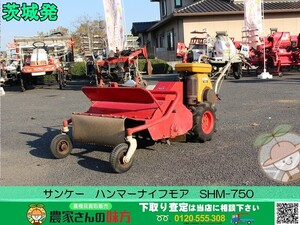 茨城発 サンケー 中古 ハンマーナイフモア SHM-750【IBA】