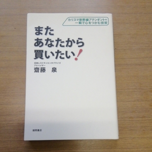 「またあなたから買いたい」徳間書店2010年、