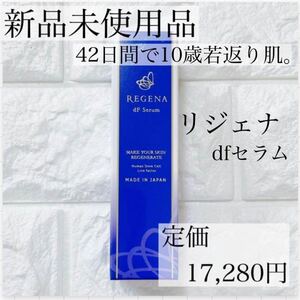 リジェナセラム 高保湿 美容液 ヒト幹細胞 エイジング 日本製 美容液 乾燥