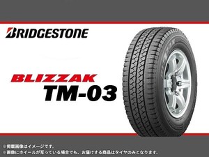 在庫限り！［23年製］ ブリヂストン BLIZZAK TM03 175/80R14 88Q ※1本送料込み総額 7,780円