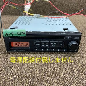 AV7-558 激安 カーステレオ CDプレーヤー DAIHATSU 86180-B2100 550431703A CD FM/AM 本体のみ 簡易動作確認済み 中古現状品