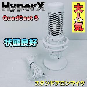 HyperX QuadCast S スタンドアロンマイク　RGBライティング