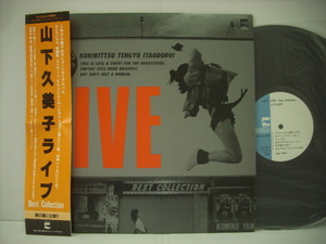 ■LP 山下久美子 / ライヴ・ベスト・コレクション LIVE BEST 日本コロムビア 7363-A 赤道小町ドキッ◇r30920