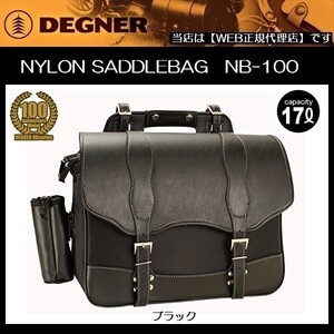 DEGNER(デグナー) NB series 100 Anniversary Model ナイロンサドルバッグ NB-100 ブラック