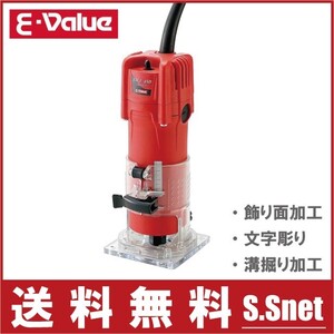 E-Value 電動トリマー 木工用 工具 大工道具 溝切り機 文字彫刻 木材 加工 EWT450N