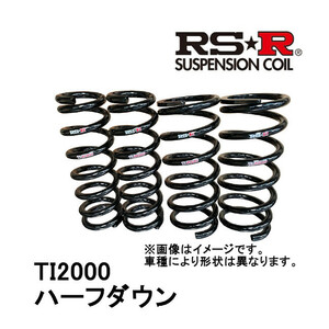 RSR RS-R Ti2000 ハーフダウン 1台分 前後セット オデッセイ FF NA (グレード：アブソルート 7人乗り) RC1 13/11～2014/5 H500THD