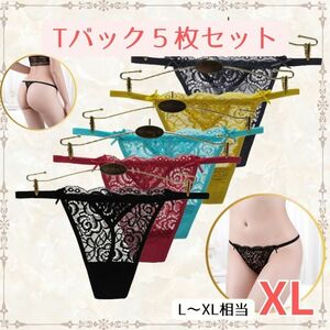 5枚セット Tバックショーツ XL レディース リボン まとめ売り L-XL相当 T4