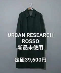 URBAN RESEARCH ROSSO メルトンバルマカーンコート