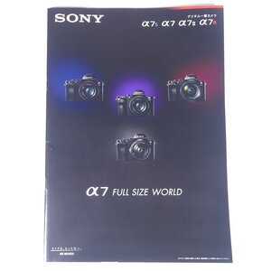 SONY ソニー デジタル一眼カメラ α7S α7 α7Ⅱ α7R ソニー株式会社 2014 小冊子 カタログ パンフレット カメラ 写真 撮影