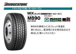 ◇◇ブリヂストン トラック用ミックス M890 8.25R16 14PR◇825-R16 14プライ 8.25 16 ブリヂストン 